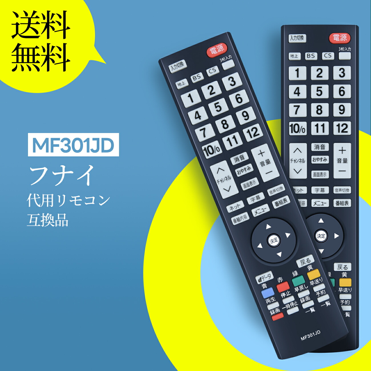 楽天市場】テレビリモコン FRM-104TV for FUNAI フナイリモコン 24-40V