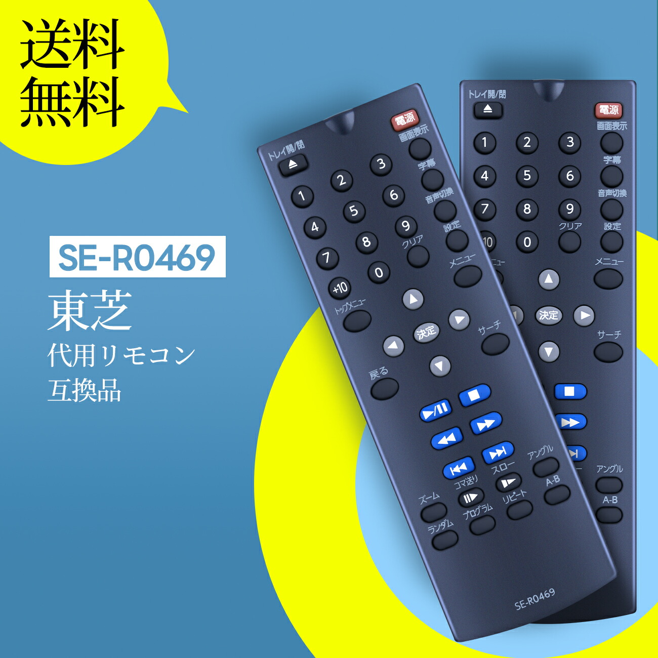 楽天市場】ポータブルプレーヤーリモコン SE-R0450 TOSHIBA 代用 東芝