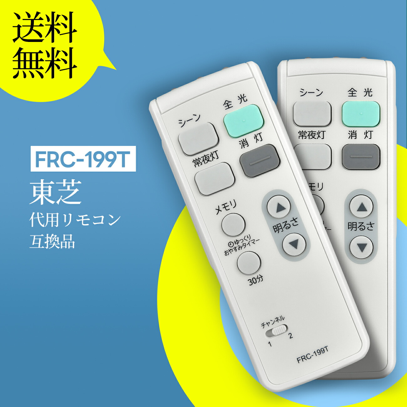 照明リモコン　TOSHIBA imgrc0102043923.jpg