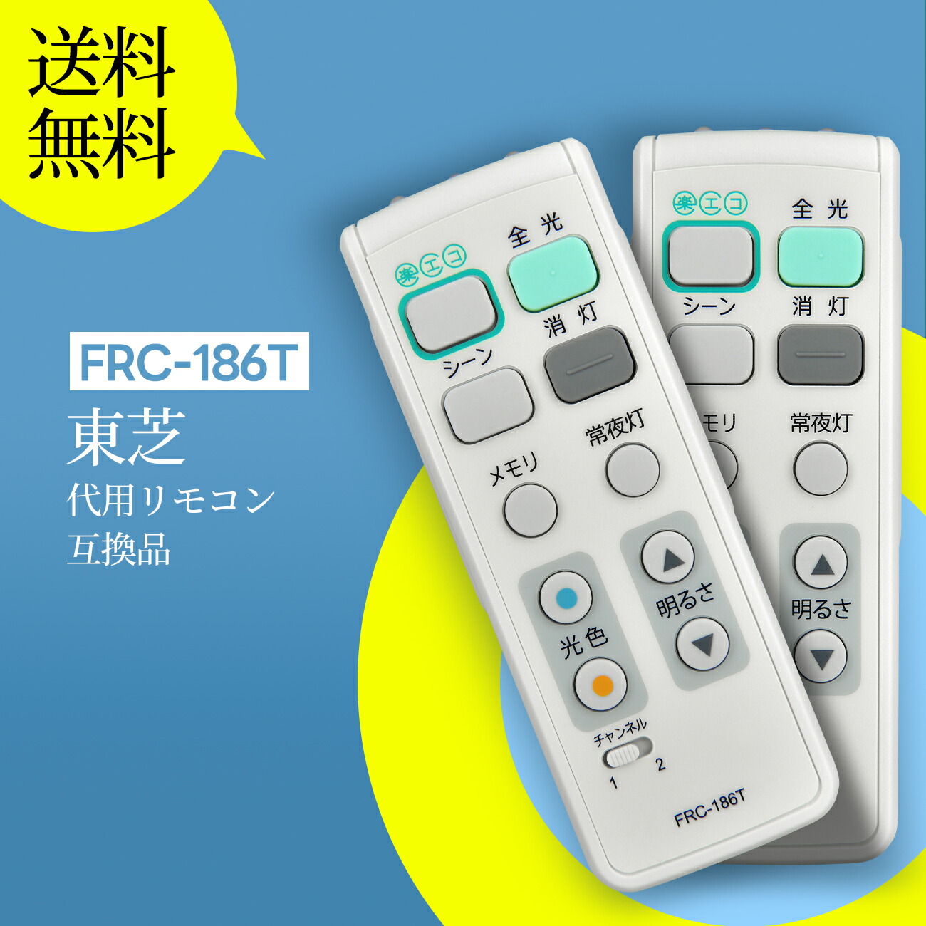 FRC-211T　東芝LED器具リモコン 楽天市場】東芝 照明器具用リモコン LEDシーリングライト用