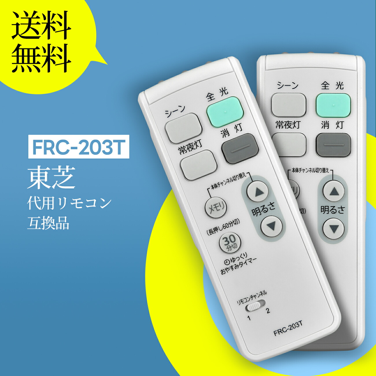 楽天市場】東芝 照明器具用リモコン シーリングライト用 単色