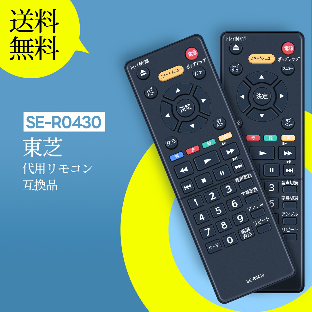 楽天市場】ポータブルプレーヤーリモコン SE-R0450 TOSHIBA 代用 東芝