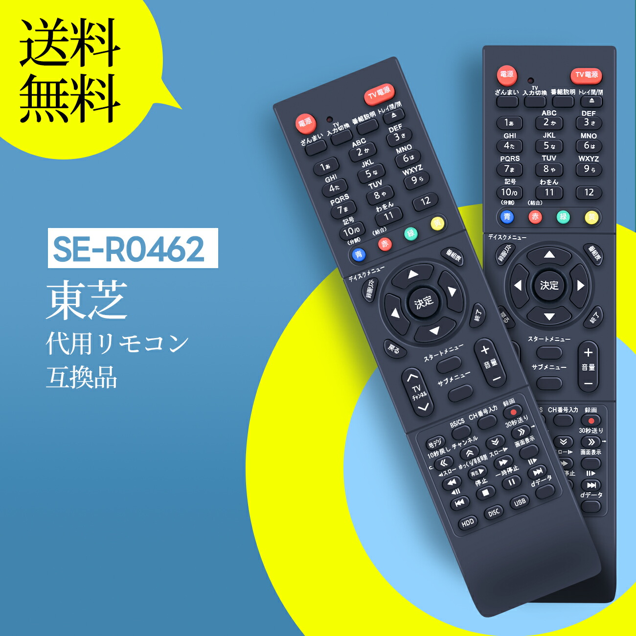 楽天市場】ブルーレイレコーダー リモコン SE-R0435 東芝 代用 TOSHIBA