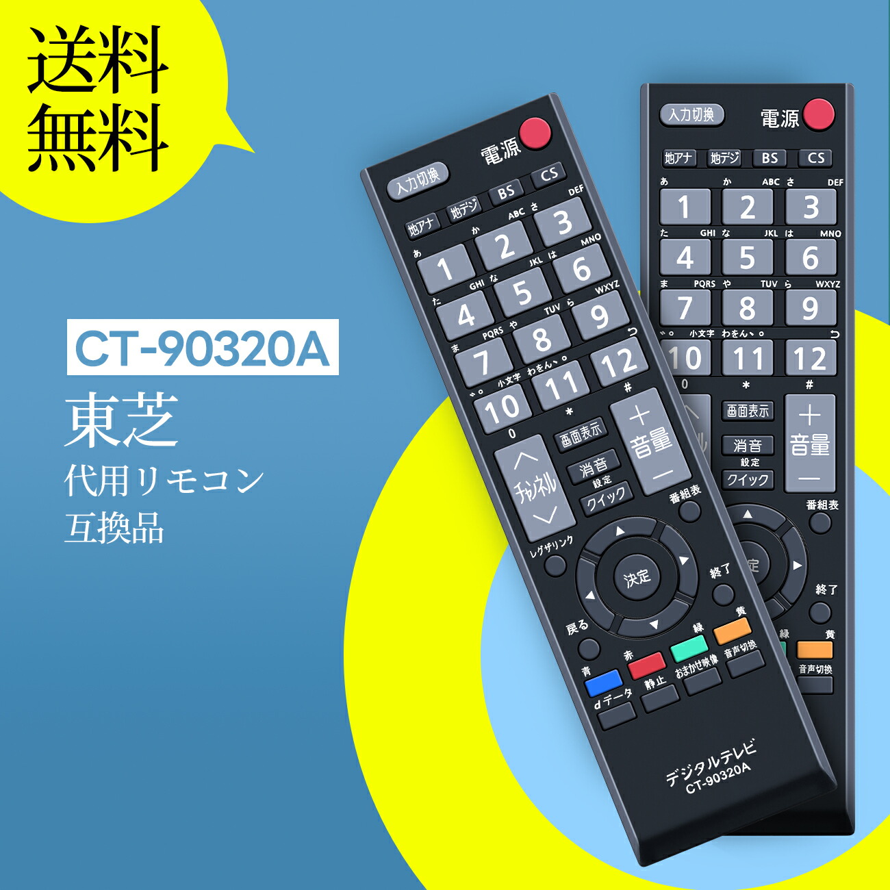 楽天市場】【在庫あり！】 東芝純正パーツ テレビ用リモコン CT