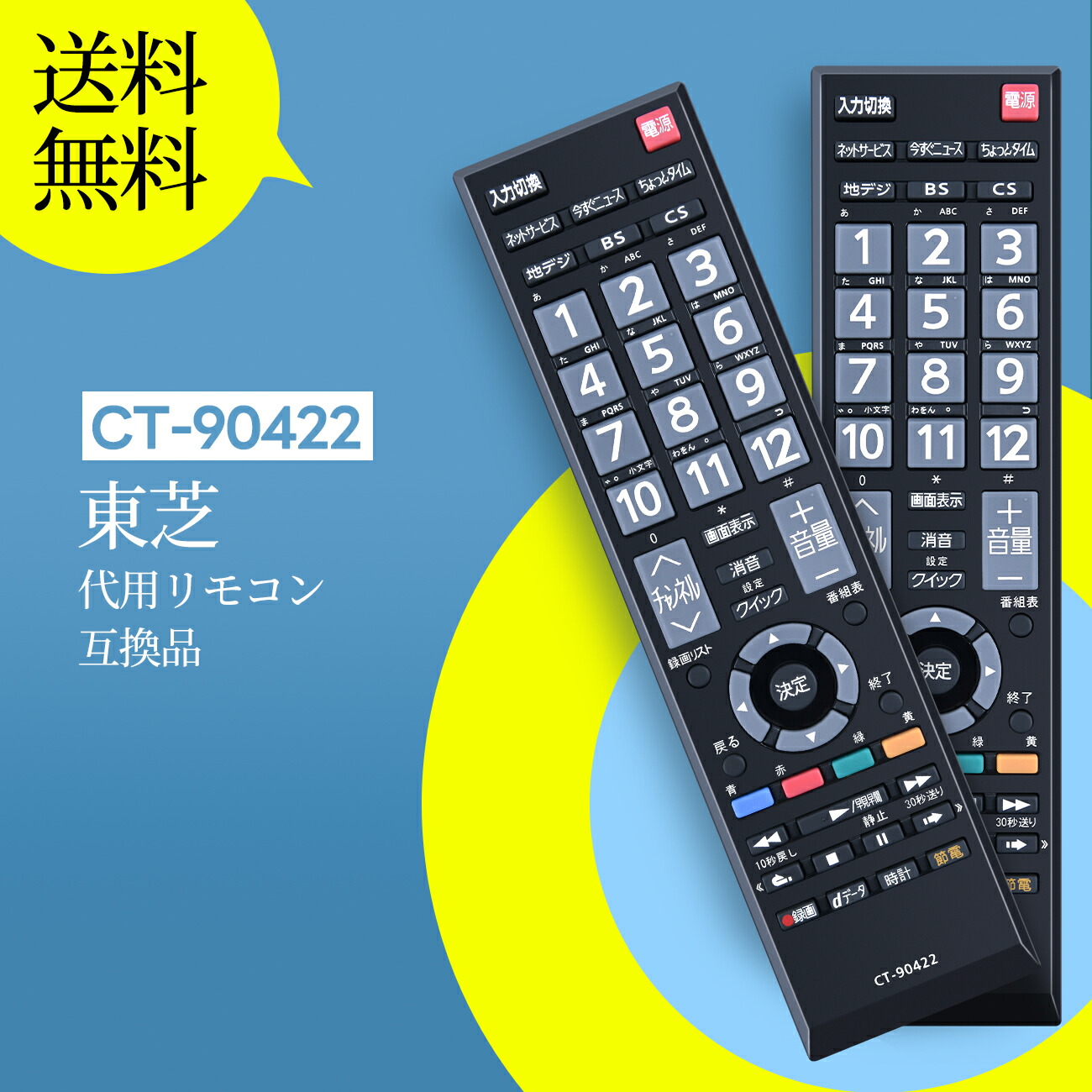 楽天市場】テレビリモコン CT-90372 for TOSHIBA 東芝テレビリモコン