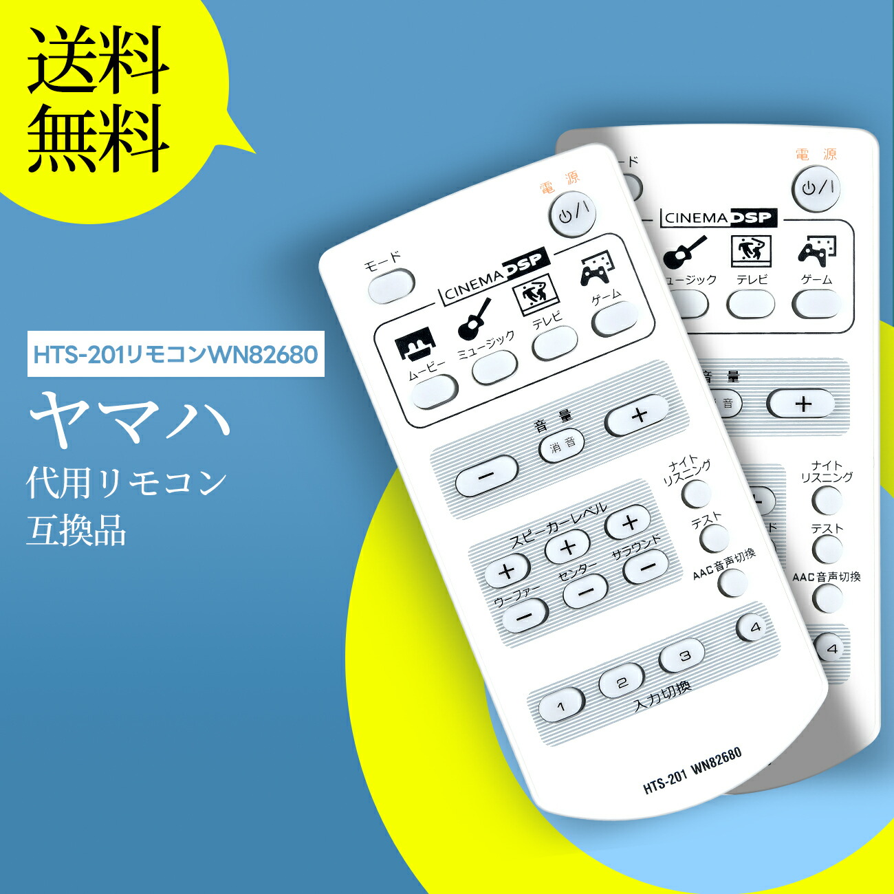 楽天市場】ヤマハ HTS-201リモコン WN82680 for YAMAHA ヤマハ