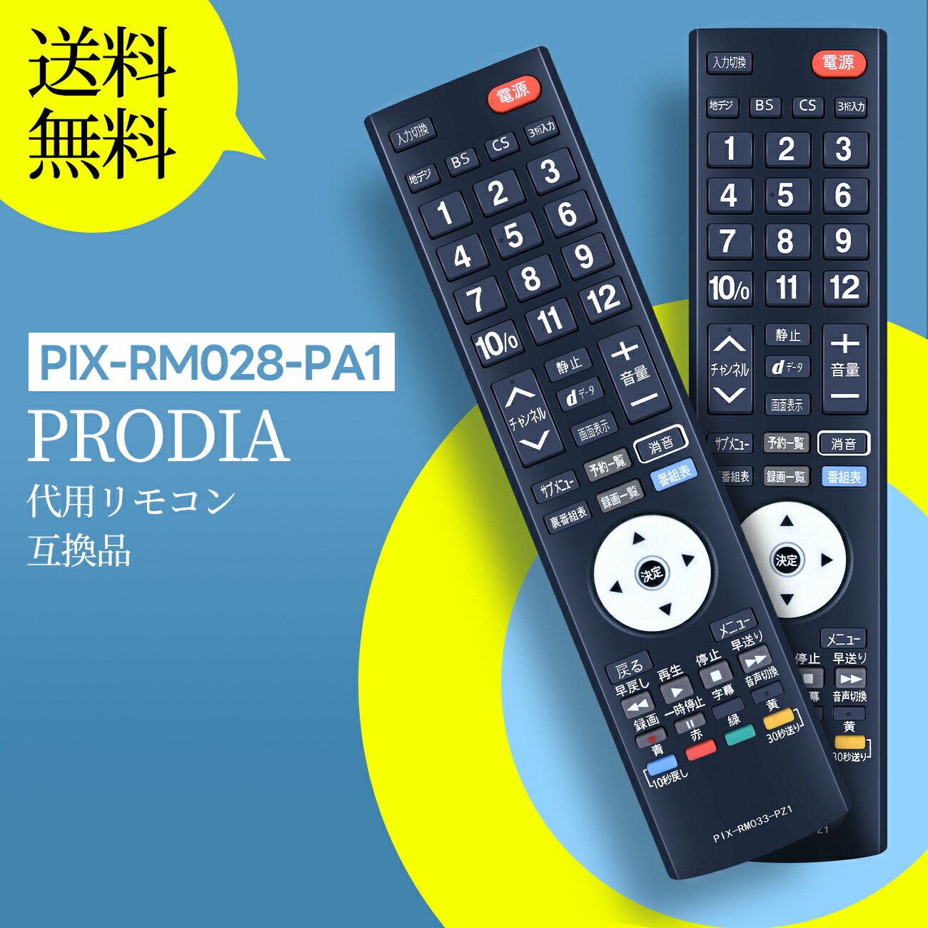 楽天市場】テレビリモコン PIX-RM033-PZ1 for PRODIA ピクセラリモコン