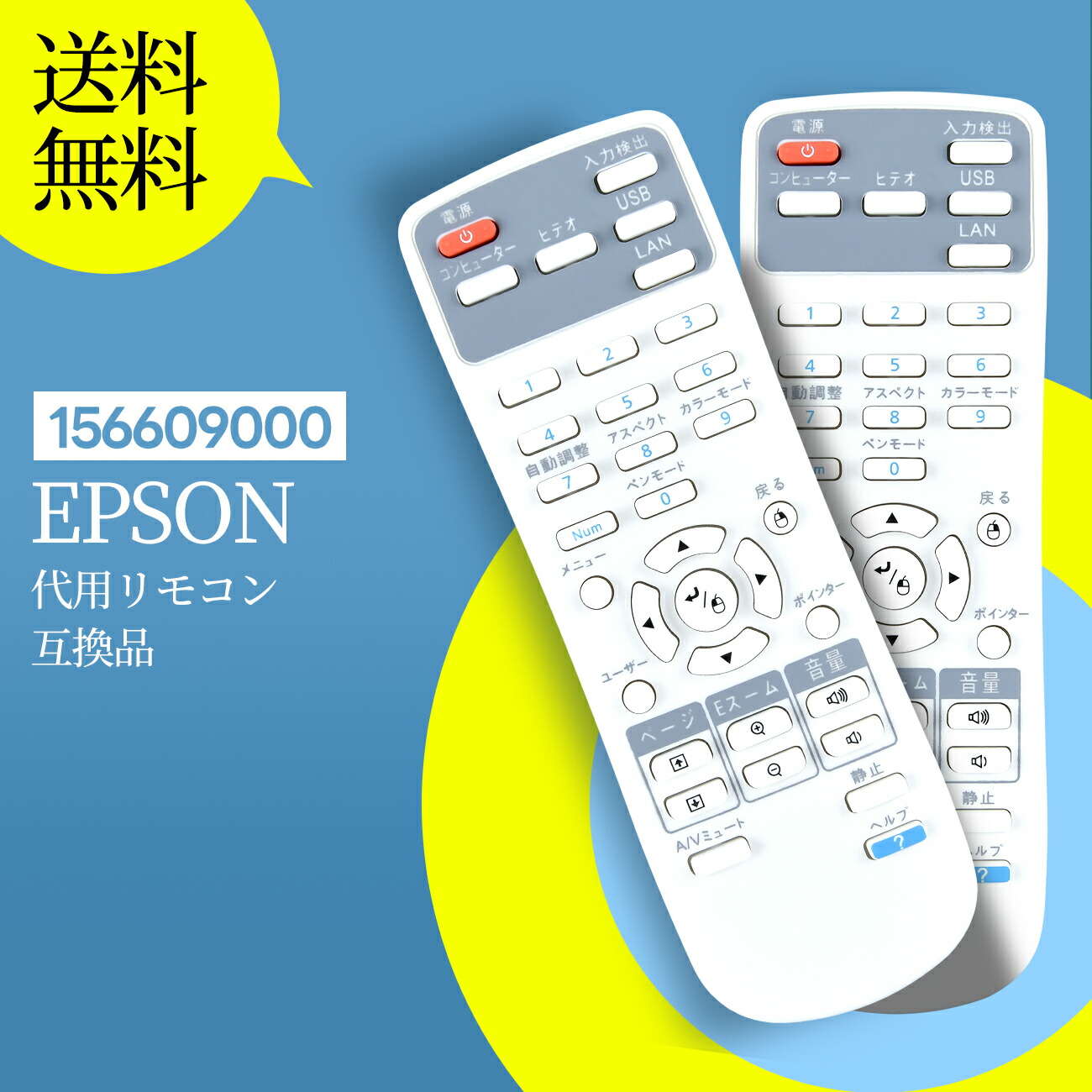 楽天市場】SHZ プロジェクターリモコン EH-TW650 EB-670 EB