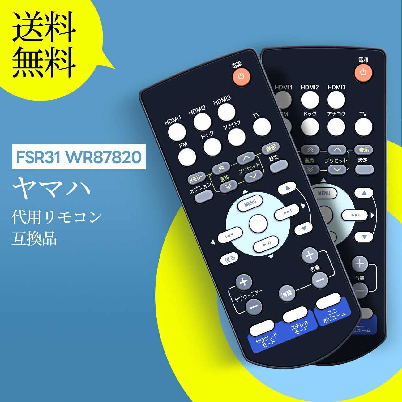 楽天市場】AVTVA 代用リモコン replace for FSR31 WR87820 ヤマハ