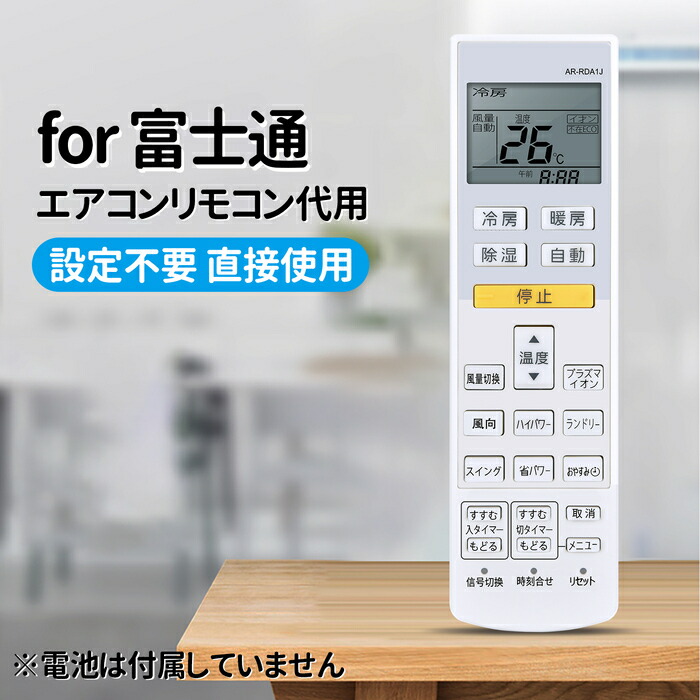 2371 富士通 フジツウ AR-FCC1J エアコン リモコン 楽天市場】エアコンリモコン AR-RDA1J 富士通 交換用 Fujitsu