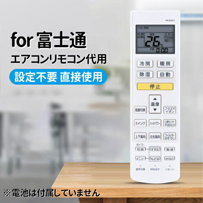楽天市場】エアコンリモコン AR-RDA1J 富士通 交換用 Fujitsu