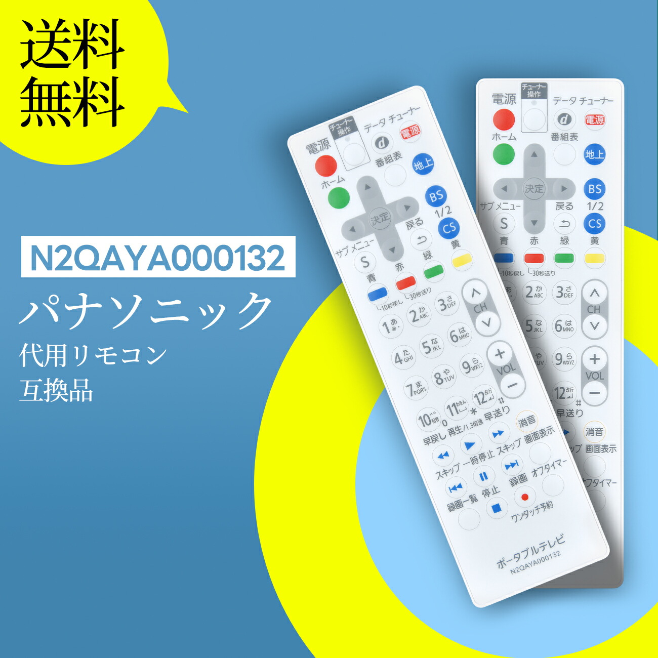 Panasonic 防水テレビ・リモコン UN-15L11-K DY-RM35 Amazon | パナソニック プライベート・ビエラ用 防水リモコン DY