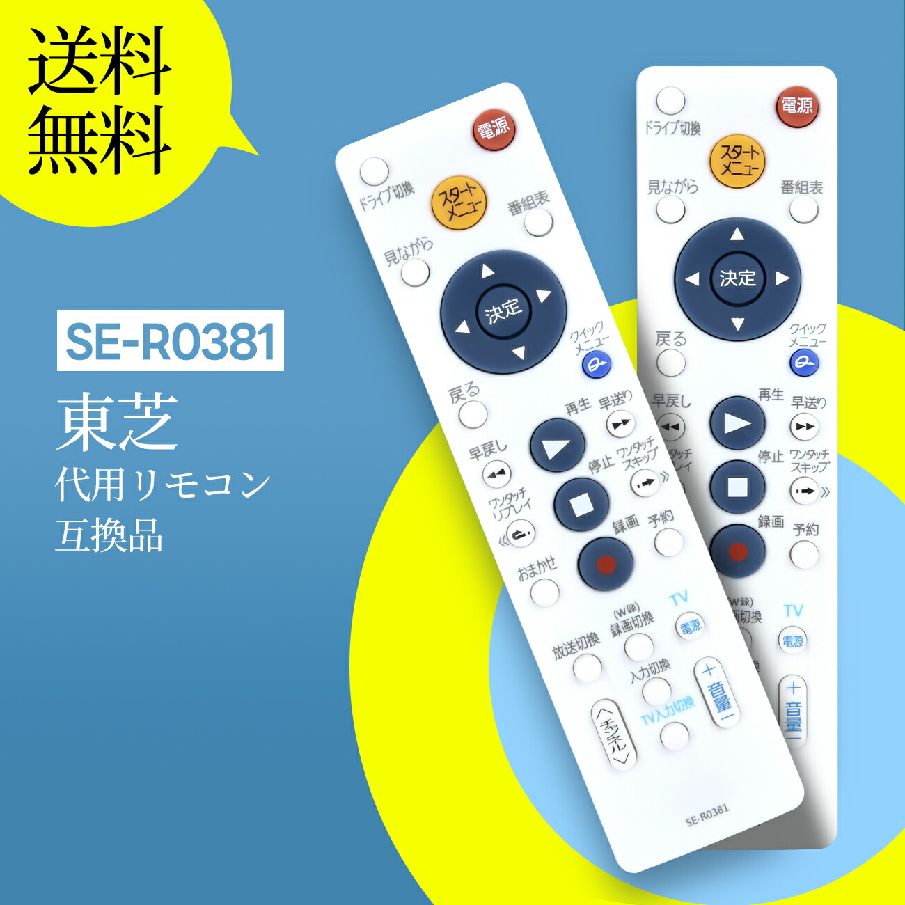 TOSHIBA ブルーレイレコーダー リモコン SE-R0381 Amazon | 東芝 ブルーレイレコーダー シンプルリモコン SE-R0381