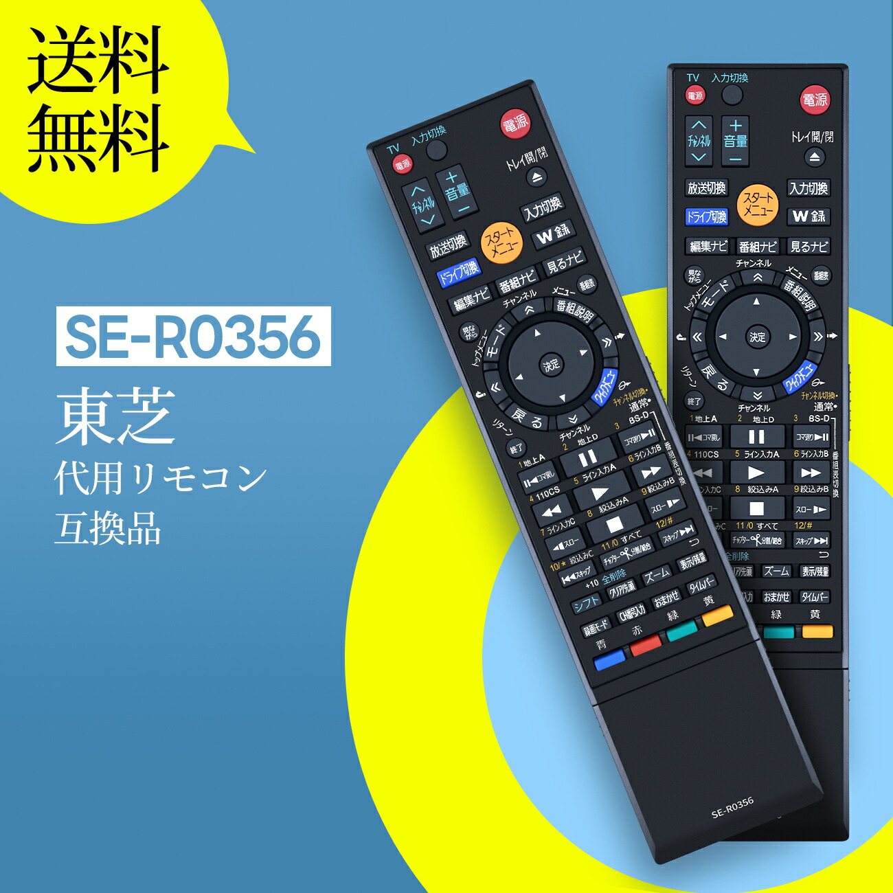 楽天市場】レコーダーリモコン SE-R0292 for TOSHIBA 東芝レコーダー