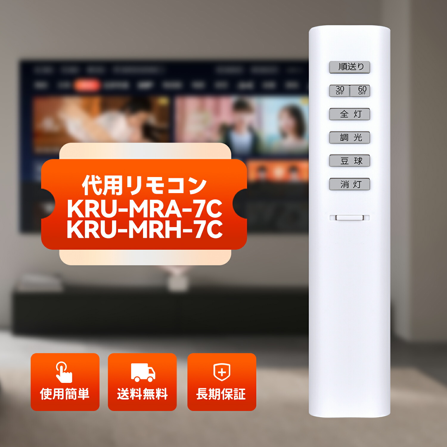 楽天市場】シーリングライトリモコン 49KE0144-(KRU-MRH-7C1