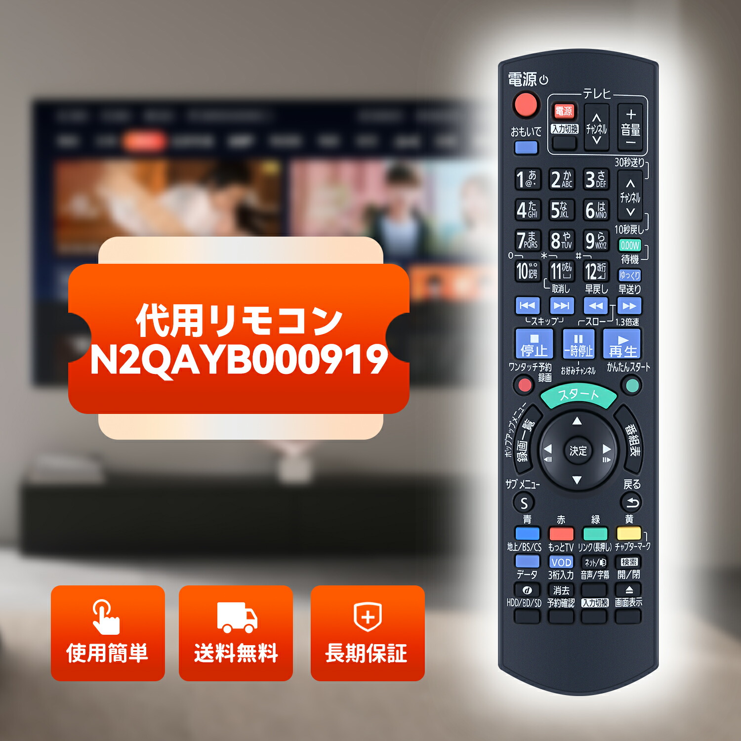 楽天市場】ディーガ リモコン N2QAYB000919 パナソニック