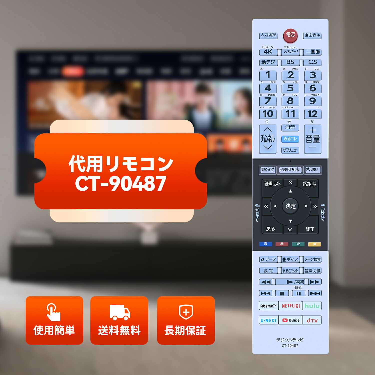 楽天市場】東芝テレビリモコン 交換用 CT-90493 for TOSHIBA