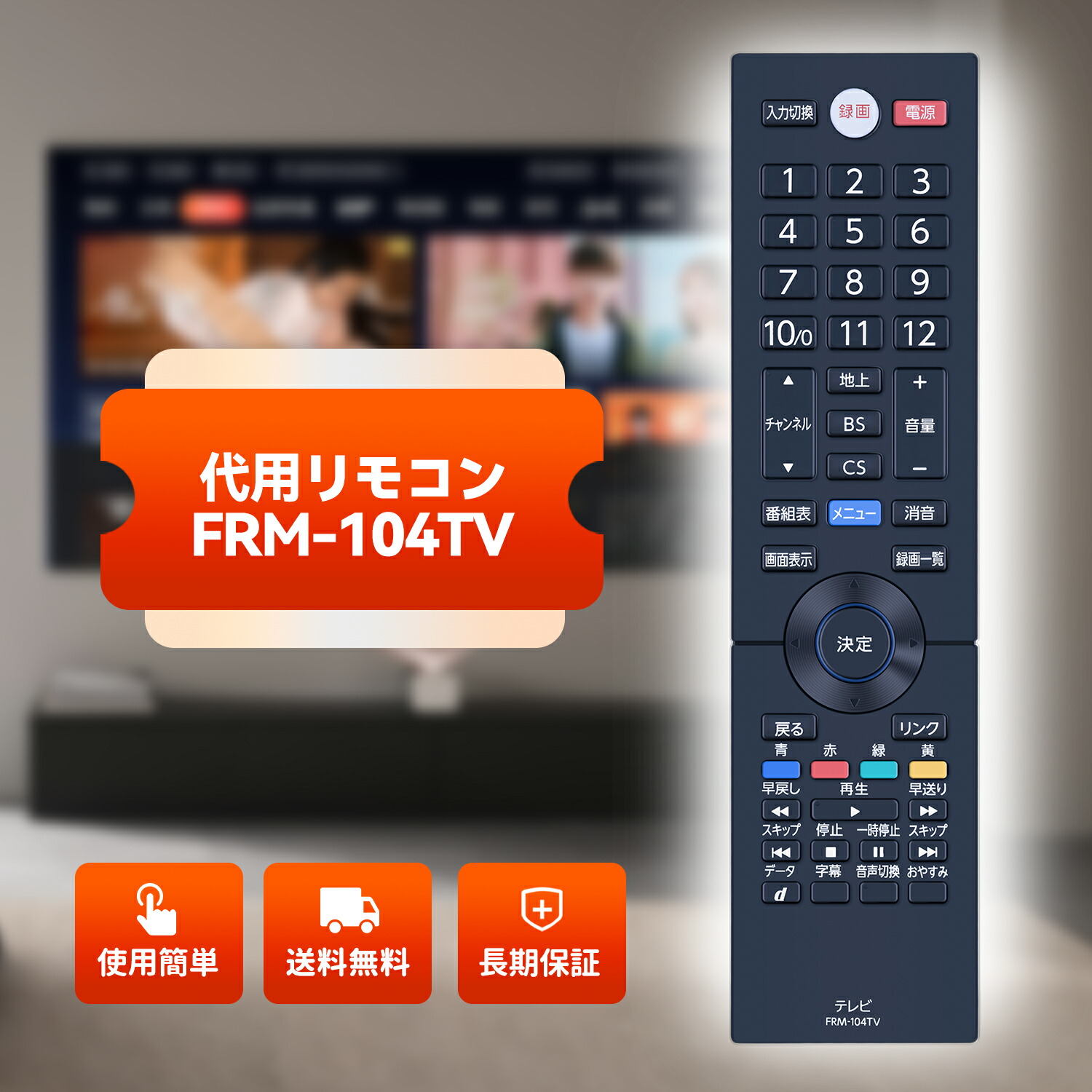 FUNAI 画面テレビとリモコンセット 楽天市場】FUNAI フナイ テレビ リモコン FRM-100TV FRM-102TV
