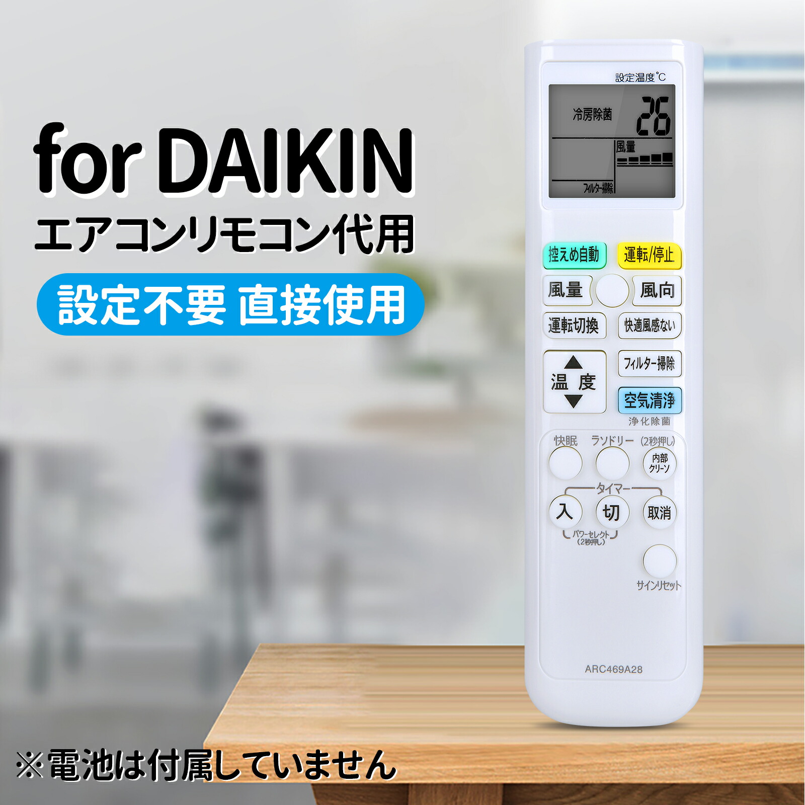 楽天市場】エアコンリモコン ARC469A8 for ダイキン ダイキンエアコン