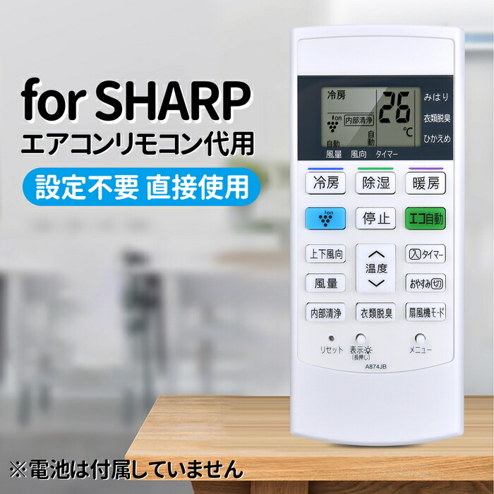 楽天市場】エアコンリモコン B192JB for SHARP シャープエアコン