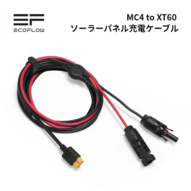 新しい到着 EcoFlow ソーラーチャージャー接続用ケーブル 出力仕様 ソーラーパネル 太陽光発電 防災 ソーラー充電器 エコフロー  whitesforracialequity.org