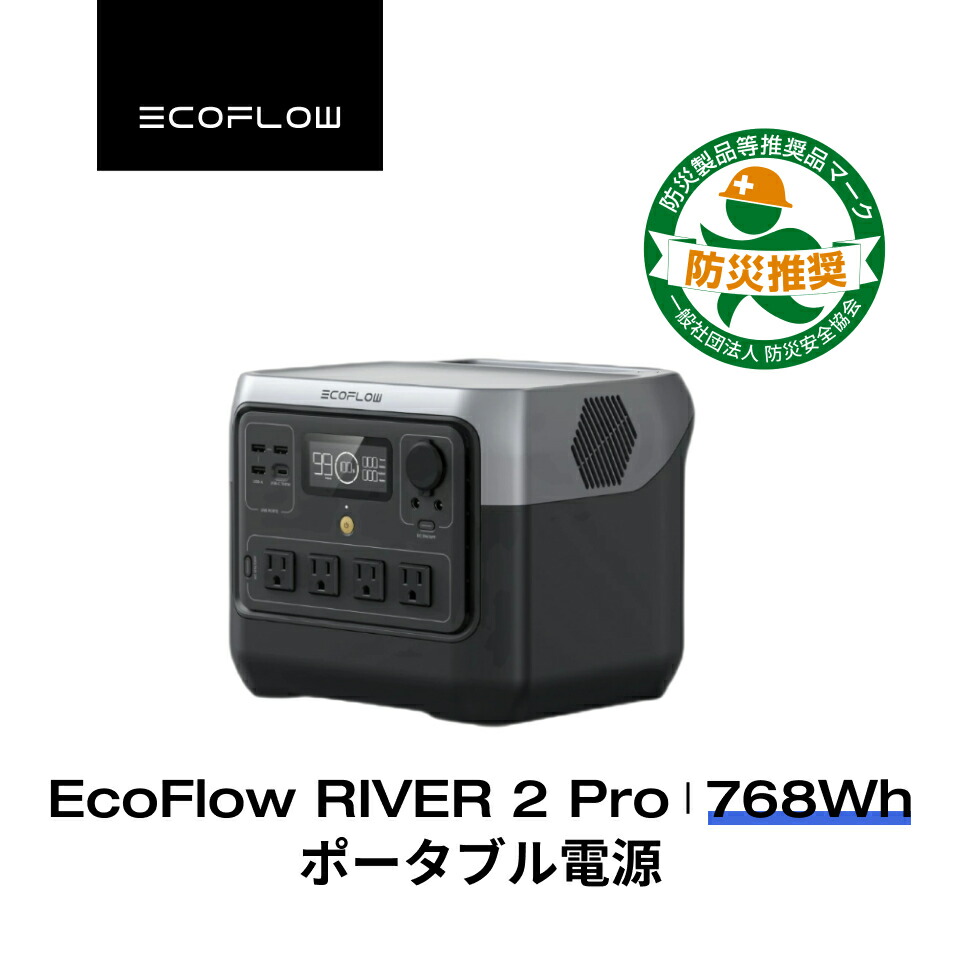 楽天市場】【クーポン利用で69,850円 9/1 23:59迄】EcoFlow RIVER 2 Pro 768Wh + 160W ポータブル電源  ソーラーパネル セット 蓄電池 発電機 ポータブルバッテリー 急速充電 アプリ対応 車中泊 非常用電源 停電 台風 防災グッズ アウトドア キャンプ  エコフロー : EcoFlow ...