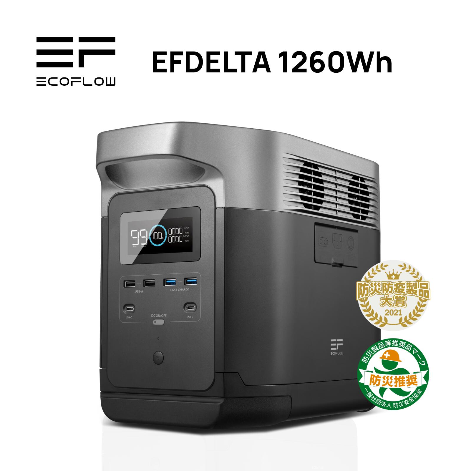 58％以上節約 夢の星EcoFlow エコフロー ポータブル電源 DELTA MAX