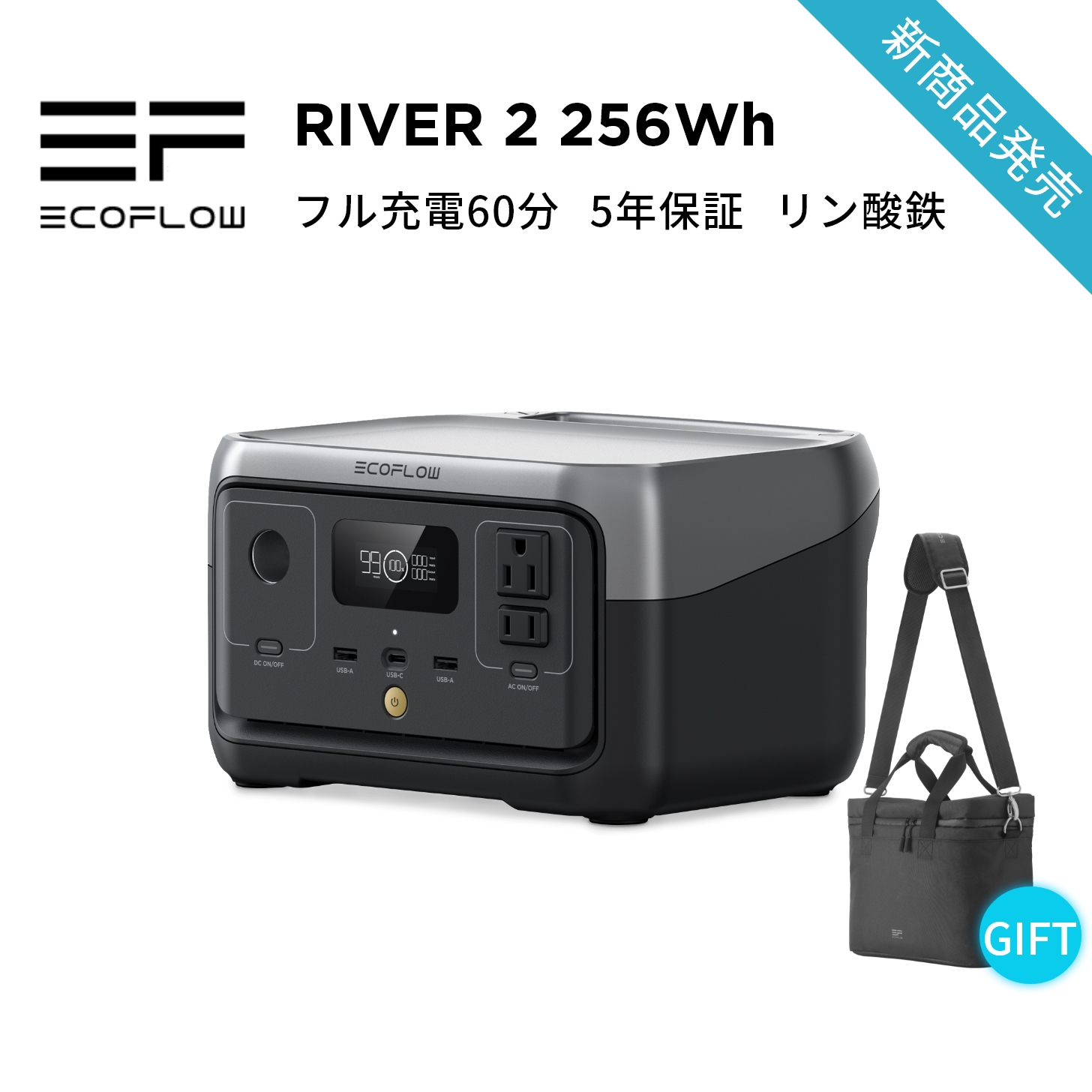 新品 EcoFlow ポータブル電源 RIVER 2 256Wh 60分満充電-