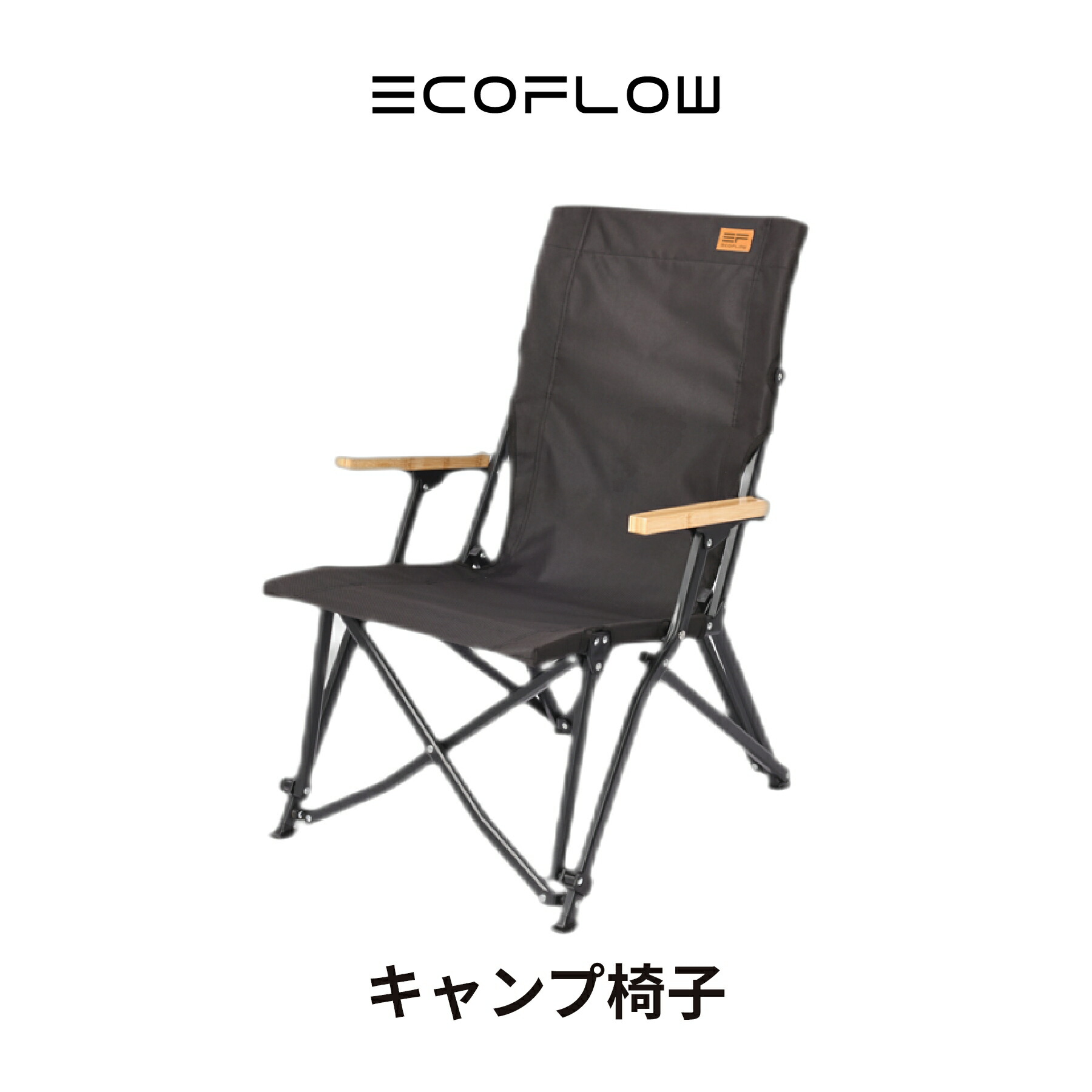 【楽天市場】EcoFlow キャンプ椅子 アウトドアチェア 折りたたみ キャンプチェア ハイバック キャンプ アウトドア レジャー 椅子 イス