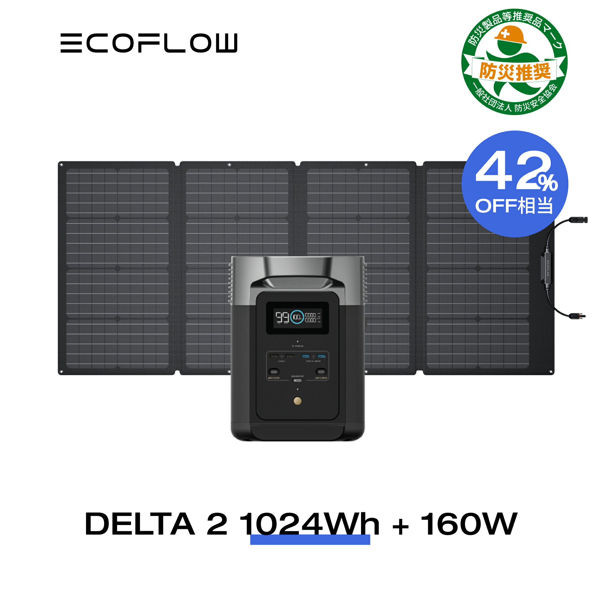 お得！EcoFlowポータブル電源ソーラーパネルセットDELTA21024Wh+160W2枚セットリン酸鉄大容量家庭用蓄電池発電機バッテリー太陽光パネルソーラーチャージャー車中泊キャンプアウトドア非常用電源停電節電対策防災グッズ