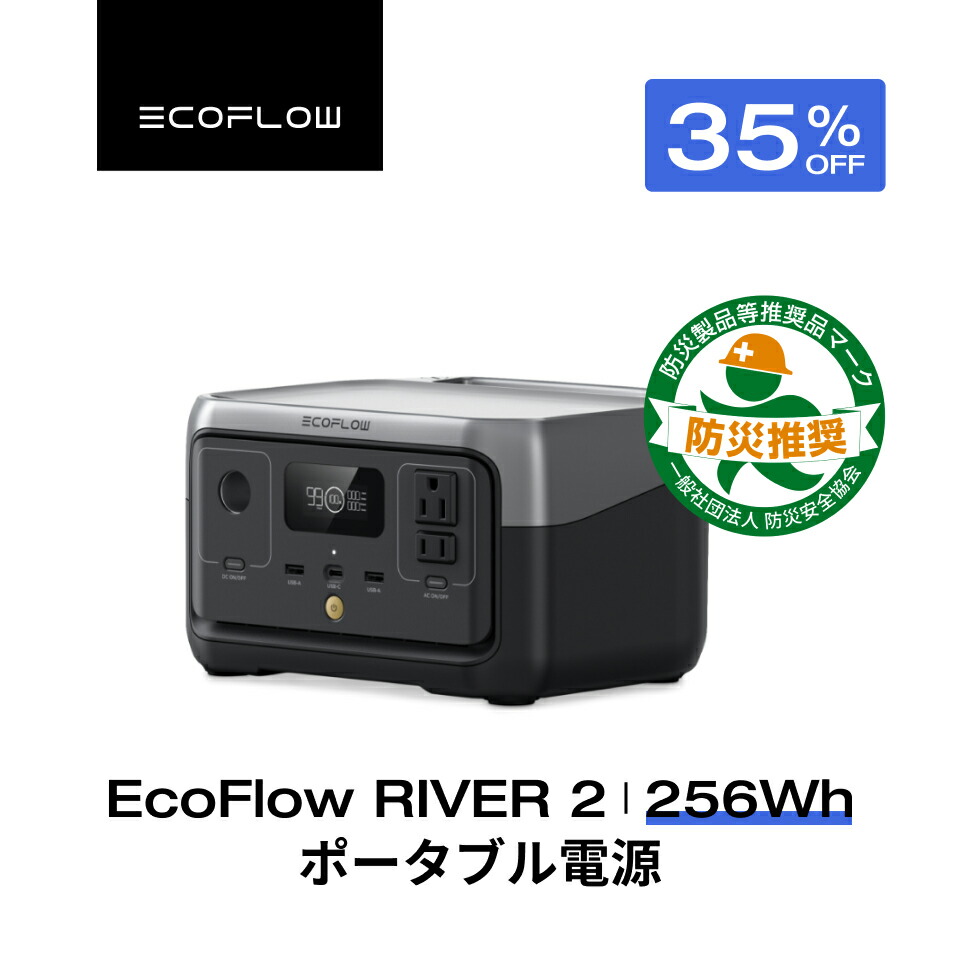 楽天市場】【売り切れ】EcoFlow ポータブル電源 ソーラーパネル セット RIVER 2 Max 512Wh+110W リン酸鉄 長寿命 大容量  5年保証 蓄電池 発電機 バッテリー 太陽光発電 車中泊 アウトドア キャンプ 節電 停電 防災グッズ リバー2 エコフロー :  EcoFlow公式楽天市場店