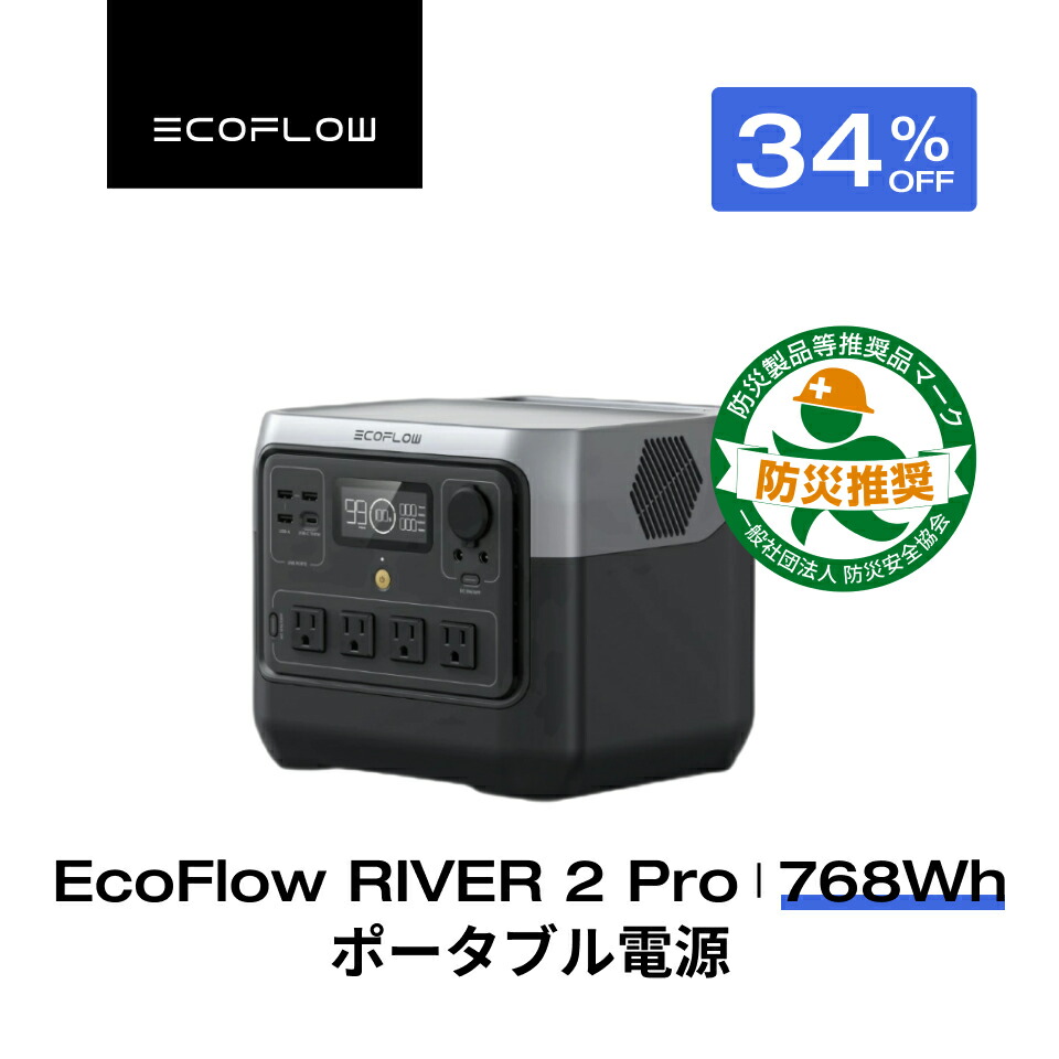 【楽天市場】【クーポン利用で77,484円 8/27 23:59まで】EcoFlow ポータブル電源 ソーラーパネル セット RIVER 2 Pro  768Wh+110W リン酸鉄 長寿命 大容量 1.2hフル充電 蓄電池 発電機 バッテリー 太陽光発電 車中泊 停電 防災グッズ アウトドア  キャンプ ...