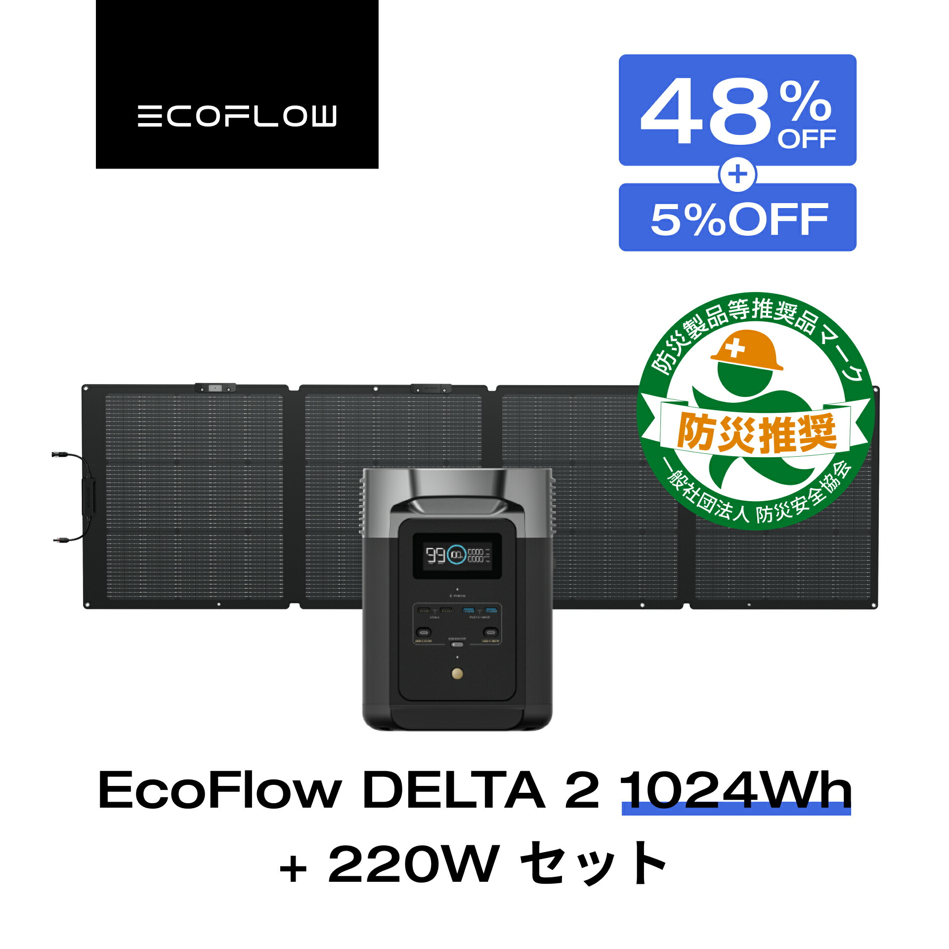 楽天市場】【☆55%OFF予約販売☆値引き後81,562円 9/4 20時まで】EcoFlow ポータブル電源 ソーラーパネルセット DELTA 2  1024Wh+160Wセット リン酸鉄 大容量 家庭用 蓄電池 発電機 長寿命 太陽光発電 急速充電 車中泊 キャンプ アウトドア 停電 台風 節電  防災 エコフロー ...