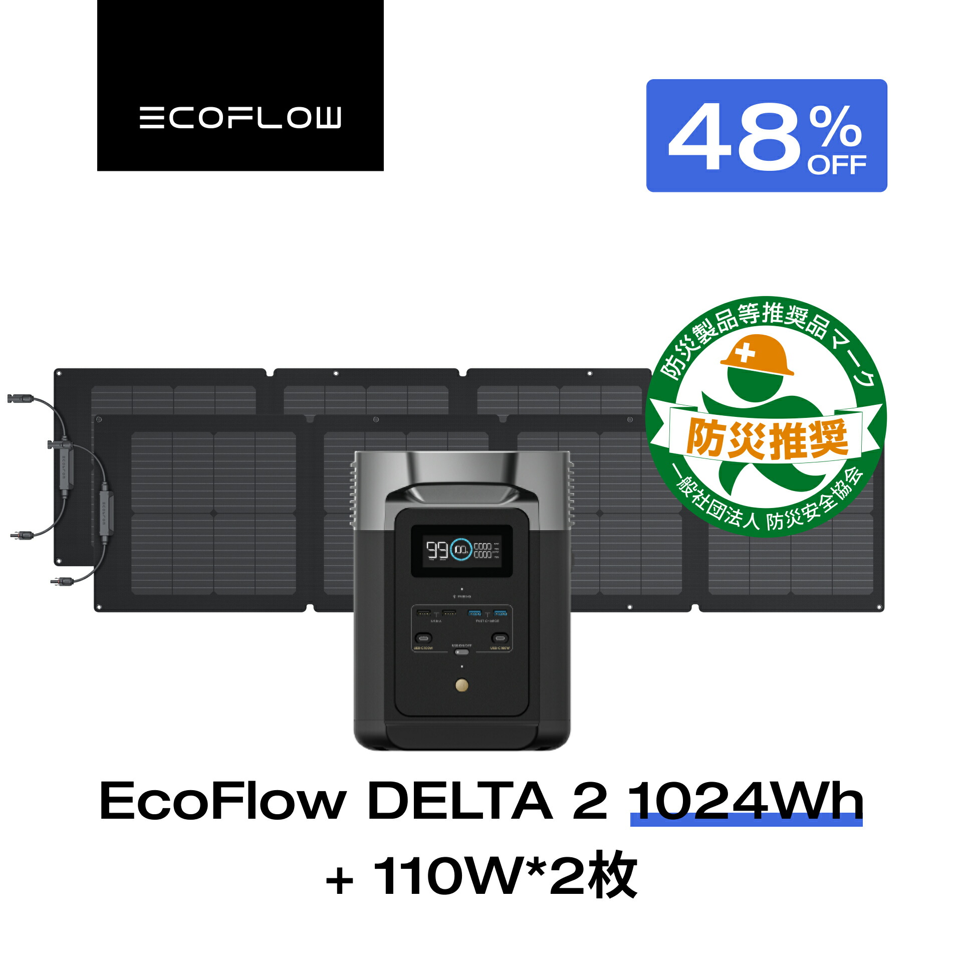 楽天市場】【クーポン利用で107,635円 9/1 23:59迄】EcoFlow ポータブル電源 ソーラーパネル セット DELTA 2 1024Wh+220W  リン酸鉄 大容量 5年保証 長寿命 家庭用 蓄電池 発電機 太陽光発電 急速充電 車中泊 キャンプ アウトドア 停電 防災グッズ 台風 節電  エコフロー ...