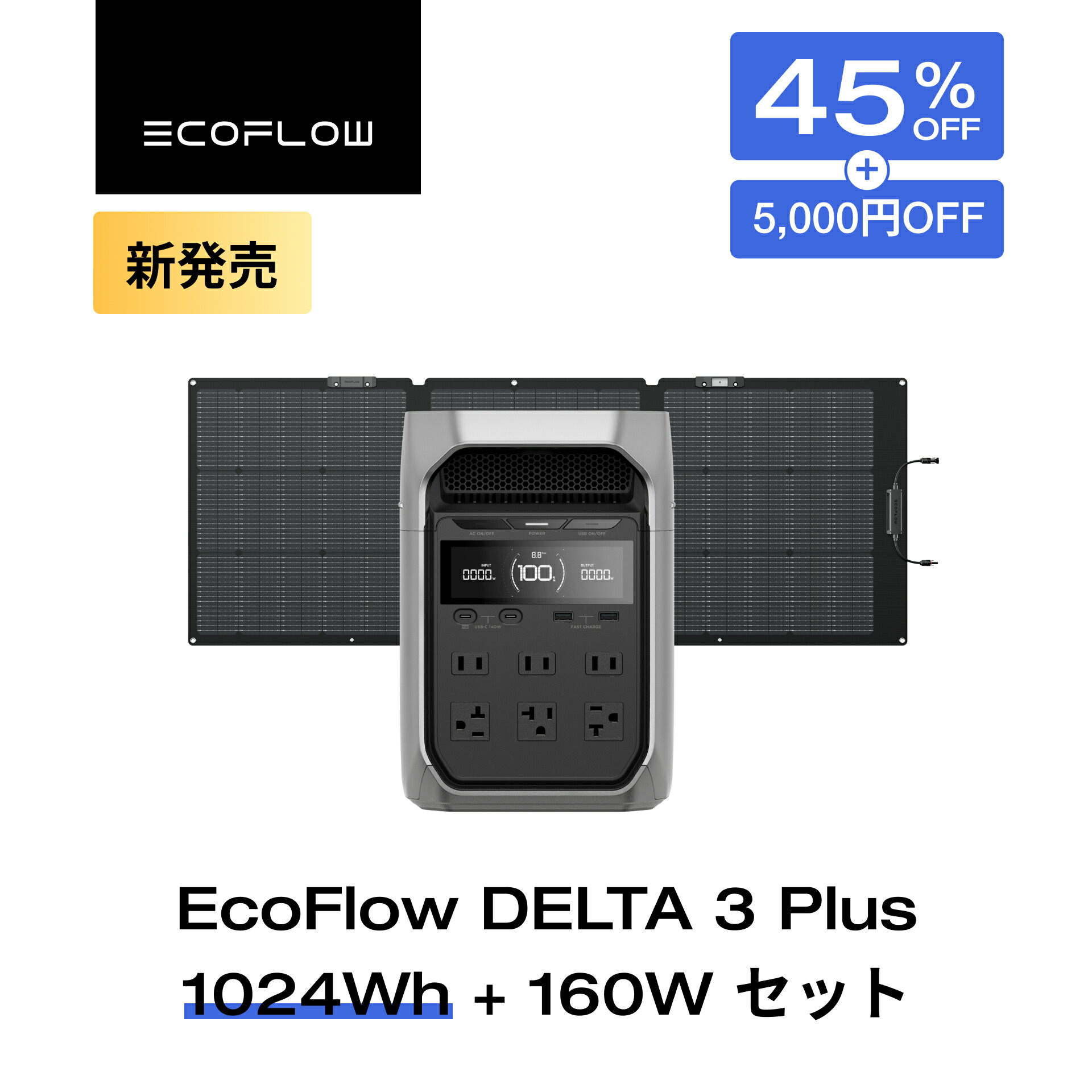 楽天市場】【新発売☆クーポン併用で126,340円 9/14~ 】EcoFlow ポータブル電源 ソーラーパネル セット DELTA 3 Plus  1024Wh+220W 片面ソーラーパネルGen2 大容量 5年保証 長寿命 家庭用 蓄電池 発電機 太陽光発電 急速充電 キャンプ 停電 防災グッズ  台風 節電 ...