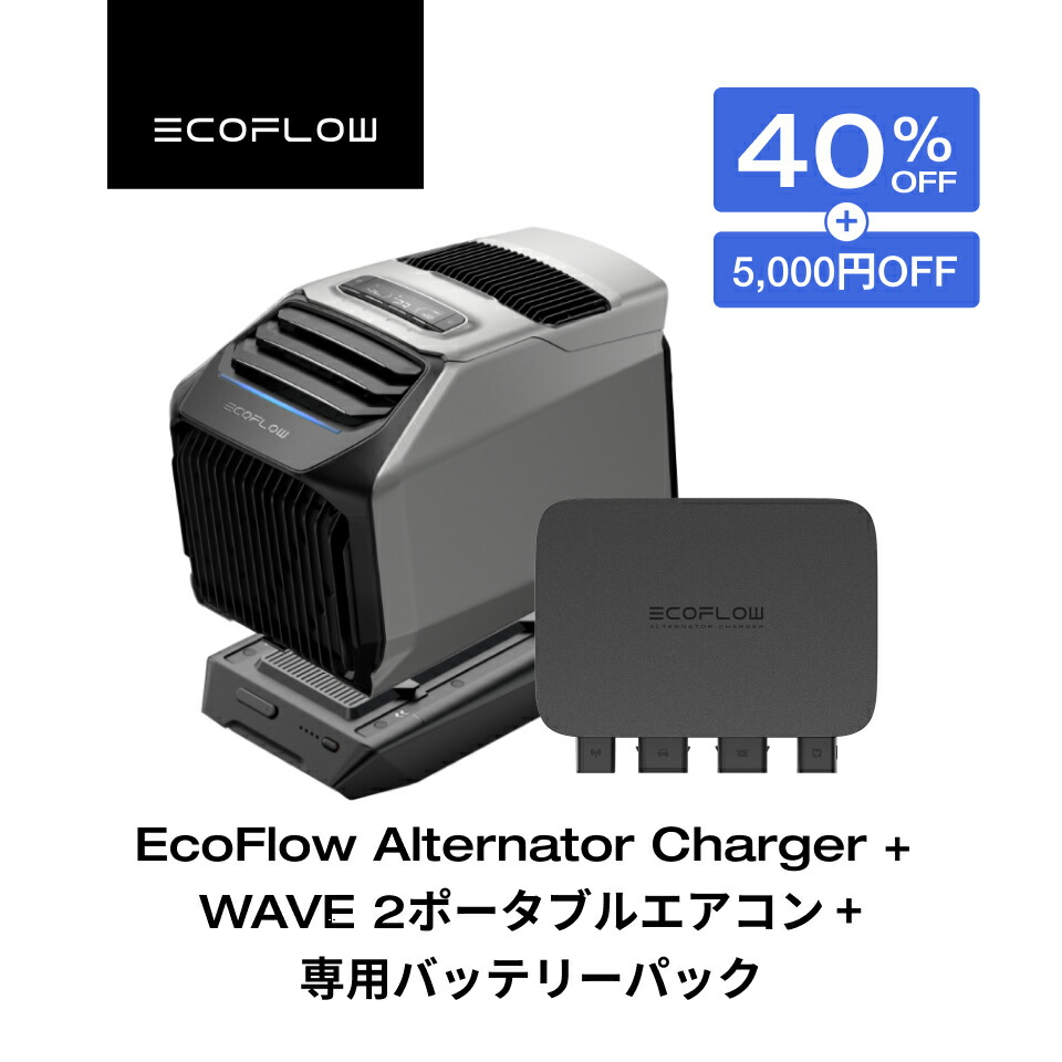 楽天市場】【クーポン併用で142,180円 10/4~ 】夏&冬両用 ポータブルエアコン 冷暖房機能付き WAVE 2+専用バッテリーパックセット  ポータブルクーラー スポットクーラー スポットエアコン 冷風機 エアコン 車中泊 キャンプ 暑さ対策 熱中症 停電 エコフロー : EcoFlow公式  ...