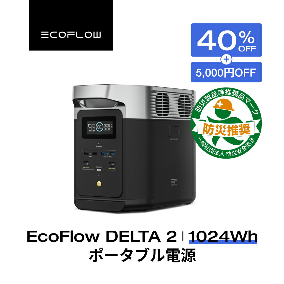 楽天市場】【売り切れ】EcoFlow RIVER 2 Max 512Wh+160Wソーラーパネルセット ポータブル電源 2点セット 蓄電池 発電機  ポータブルバッテリー 急速充電 アプリ対応 車中泊 非常用電源 停電 台風 アウトドア キャンプ 軽量 エコフロー : EcoFlow公式楽天市場店