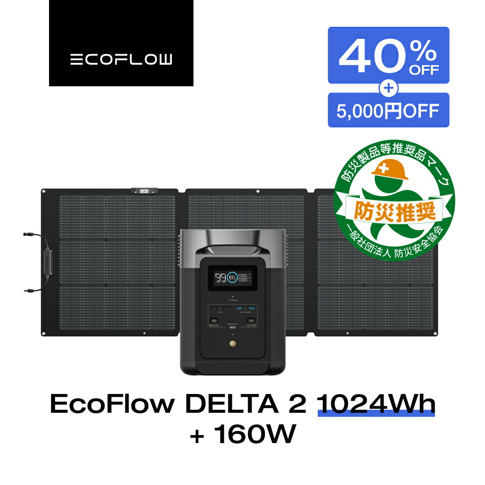 楽天市場】【クーポン併用で71,200円 10/4~ 】EcoFlow RIVER 2 Pro 768Wh + 160W ポータブル電源  ソーラーパネル セット 蓄電池 発電機 ポータブルバッテリー 急速充電 アプリ対応 車中泊 非常用電源 停電 台風 防災グッズ アウトドア キャンプ  エコフロー : EcoFlow公式 ...