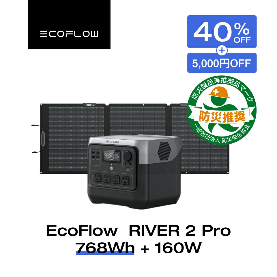 楽天市場】【クーポン併用で47,800円 10/4~ 】 EcoFlow ポータブル電源 リン酸鉄 長寿命 1.2hフル充電 大容量 RIVER 2  Pro 768Wh 家庭用 蓄電池 発電機 ポータブルバッテリー 充電器 急速充電 アプリ対応 車中泊 防災 アウトドア キャンプ 停電 エコフロー  : EcoFlow公式 ...