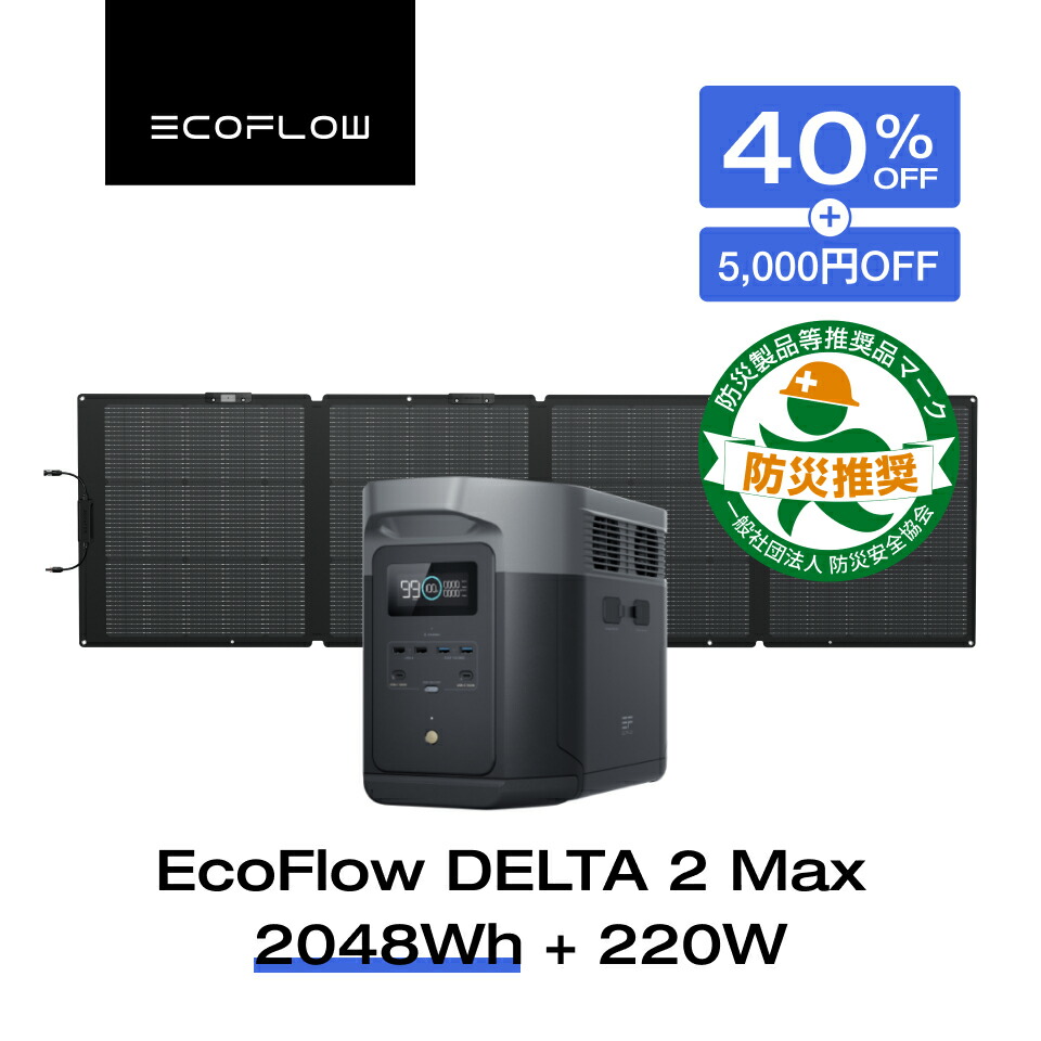 楽天市場】【売り切れ】EcoFlow ポータブル電源 リン酸鉄 長寿命 1hフル充電 大容量 RIVER 2 Max 512Wh 5年保証 小型  蓄電池 発電機 ポータブルバッテリー 急速充電 車中泊 アウトドア キャンプ 停電対策 防災グッズ エコフロー : EcoFlow公式楽天市場店