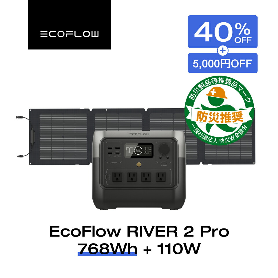 楽天市場】【売り切れ】EcoFlow ポータブル電源 リン酸鉄 長寿命 1hフル充電 大容量 RIVER 2 Max 512Wh 5年保証 小型 蓄電池  発電機 ポータブルバッテリー 急速充電 車中泊 アウトドア キャンプ 停電対策 防災グッズ エコフロー : EcoFlow公式楽天市場店