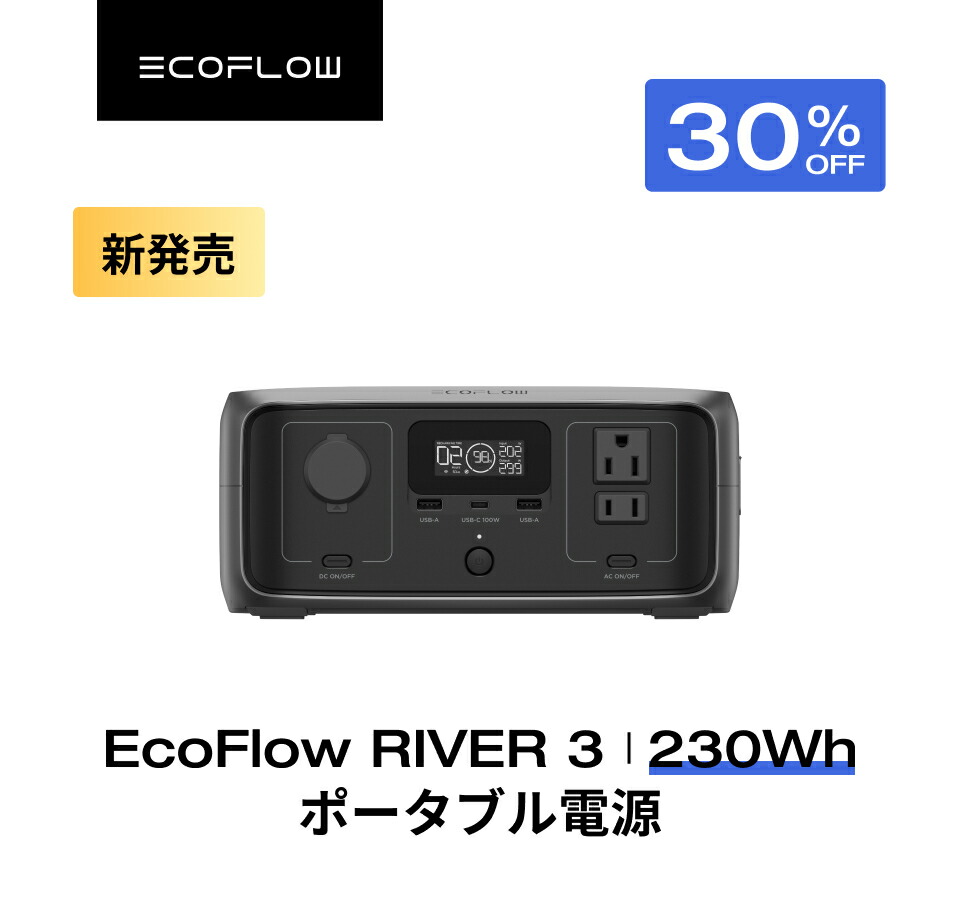 楽天市場】【新発売☆クーポン利用で21,630円 10/14 20:00~】EcoFlow ポータブル電源 RIVER 3 230Wh リン酸鉄  長寿命 1hフル充電 2年保証 小型 静音 蓄電池 発電機 ポータブル バッテリー 急速充電 アプリ対応 車中泊 AC出力300W 台風 停電  防災グッズ キャンプ : EcoFlow ...