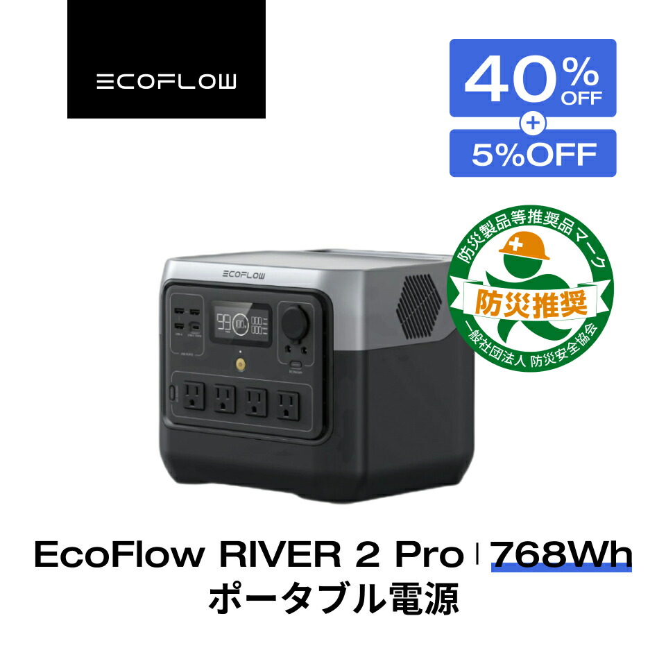 楽天市場】【売り切れ】EcoFlow RIVER 2 Max 512Wh+160Wソーラーパネルセット ポータブル電源 2点セット 蓄電池 発電機  ポータブルバッテリー 急速充電 アプリ対応 車中泊 非常用電源 停電 台風 アウトドア キャンプ 軽量 エコフロー : EcoFlow公式楽天市場店