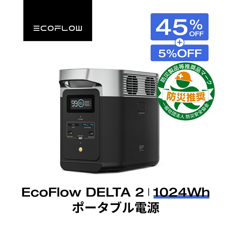 楽天市場】【クーポン併用で127,050円 11/18 00:00~】EcoFlow ポータブル電源 大容量 リン酸鉄 5年保証 DELTA 2 Max  2048Wh 最大6144Wh拡張可能 蓄電池 発電機 ポータブルバッテリー 急速充電 101分フル充電 車中泊 AC出力2000W 停電 台風  防災グッズ キャンプ : EcoFlow ...