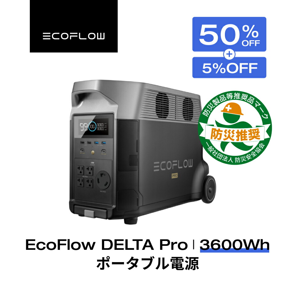 楽天市場】【クーポン併用で127,050円 11/18 00:00~】EcoFlow ポータブル電源 大容量 リン酸鉄 5年保証 DELTA 2 Max  2048Wh 最大6144Wh拡張可能 蓄電池 発電機 ポータブルバッテリー 急速充電 101分フル充電 車中泊 AC出力2000W 停電 台風  防災グッズ キャンプ : EcoFlow ...