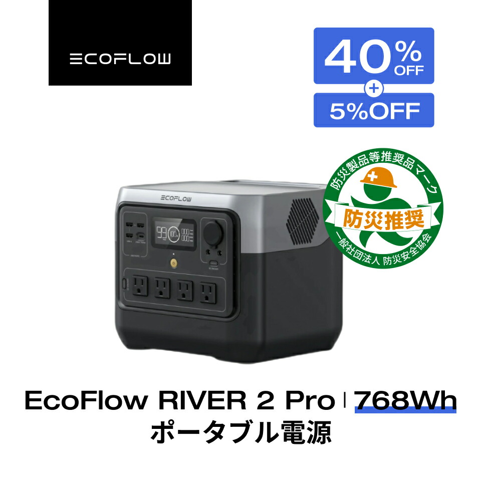 楽天市場】【クーポン併用で69,850円 11/18 00:00~】EcoFlow RIVER 2 Pro 768Wh + 160W ポータブル電源 ソーラーパネル  セット 蓄電池 発電機 ポータブルバッテリー 急速充電 アプリ対応 車中泊 非常用電源 停電 台風 防災グッズ アウトドア キャンプ エコフロー ...