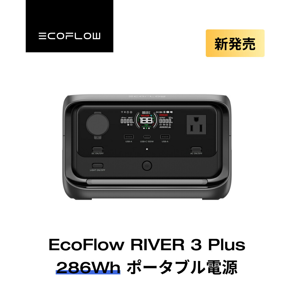 Amazon.co.jp: EcoFlow ポータブル電源 RIVER Plus ポータブル