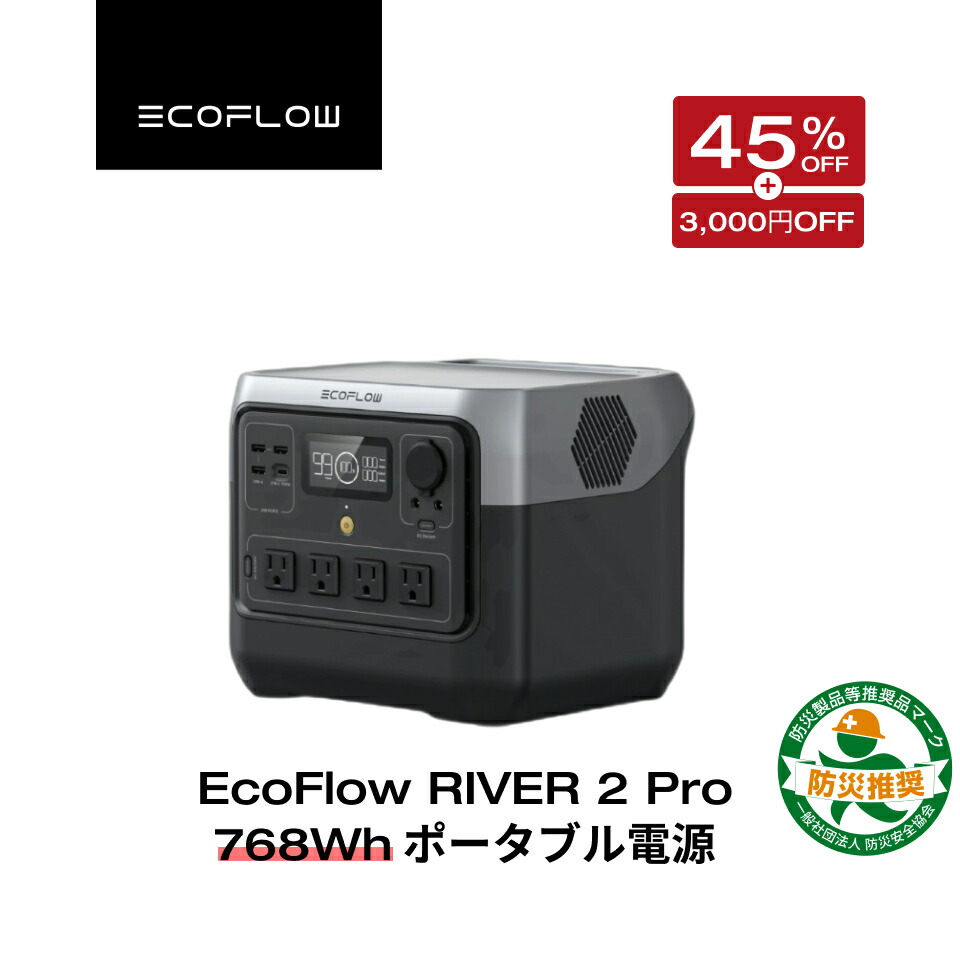 楽天市場】【即納 ライブ限定クーポン36％OFF&ライブポイント最大10倍 12/4 20:00~】EcoFlow ポータブル電源 RIVER 3  230Wh リン酸鉄 長寿命 1hフル充電 2年保証 小型 静音 蓄電池 発電機 ポータブル バッテリー 急速充電 車中泊 AC出力300W  アウトドア 台風 停電 防災 ...