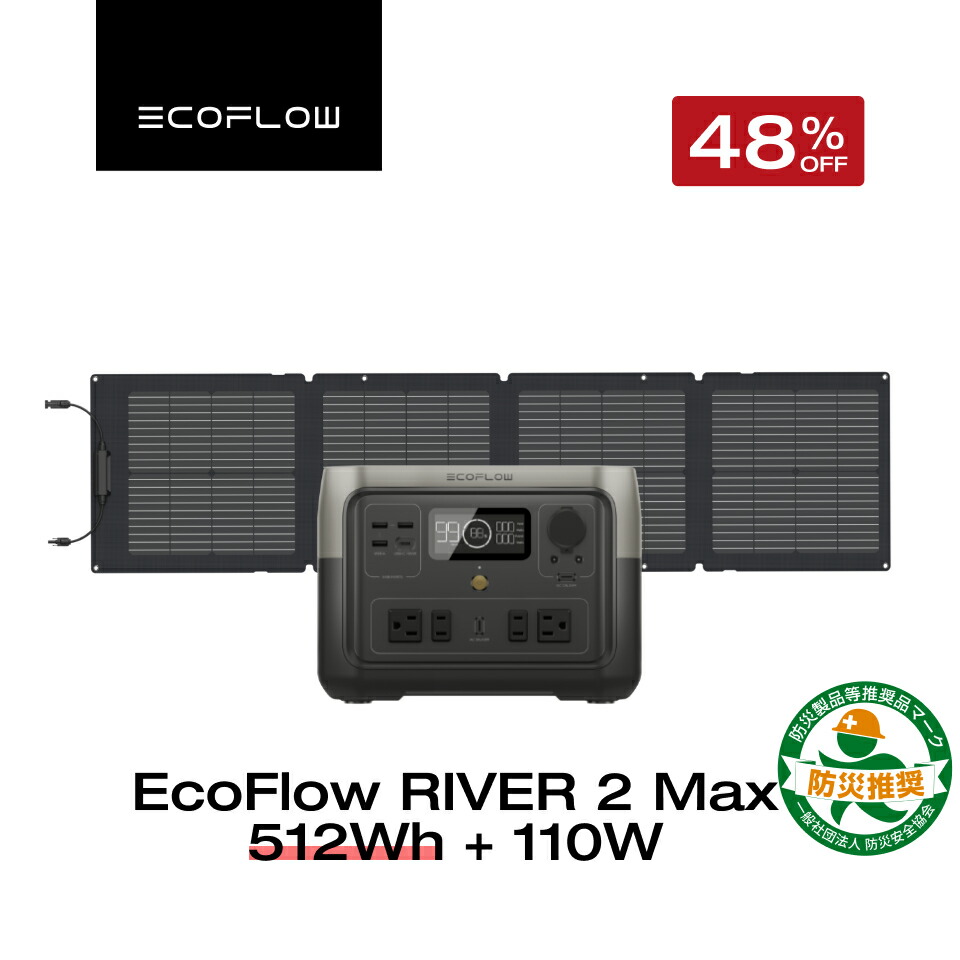 【楽天市場】【在庫切れ】EcoFlow ポータブル電源 ソーラーパネル セット RIVER 2 256Wh+110W リン酸鉄 長寿命 5年保証  蓄電池 発電機 バッテリー 太陽光パネル 太陽光発電 車中泊 アウトドア キャンプ 節電 停電 防災グッズ リバー2 エコフロー : EcoFlow  ...