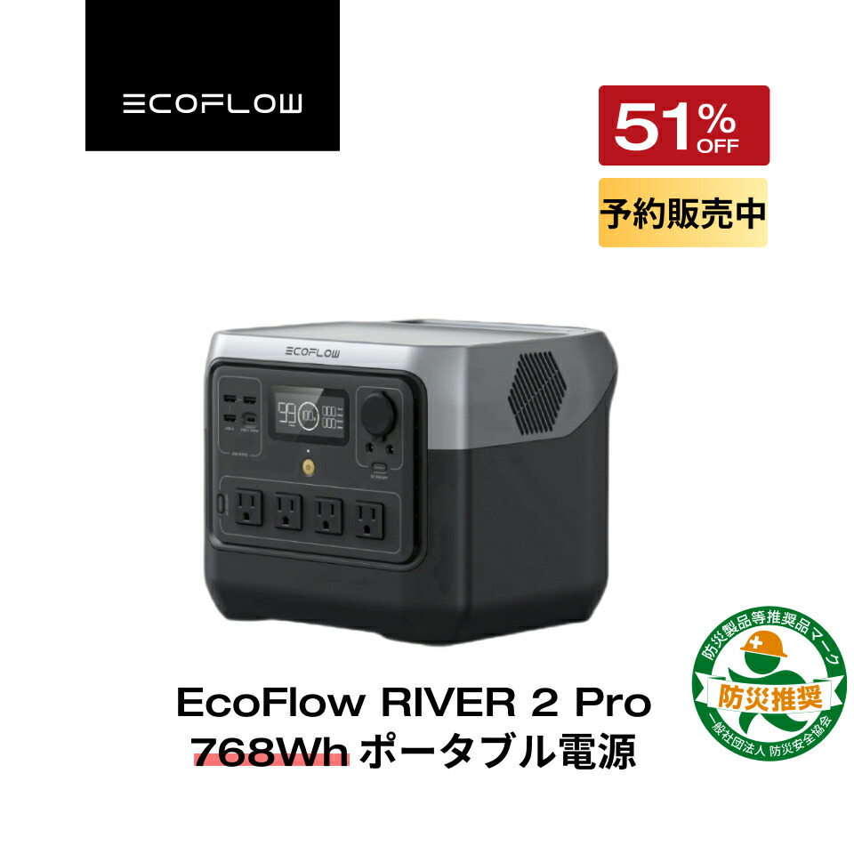 楽天市場】【即納☆ライブ限定クーポン36％OFF&ライブポイント最大10倍 12/4 20:00~】EcoFlow ポータブル電源 RIVER 3  230Wh リン酸鉄 長寿命 1hフル充電 2年保証 小型 静音 蓄電池 発電機 ポータブル バッテリー 急速充電 車中泊 AC出力300W  アウトドア 台風 停電 防災 ...